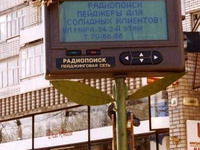 Пейджеры на Мира 34. (город Вологда)