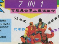 7 in 1. Multi cartridge. chinese. old. 1995. 95.