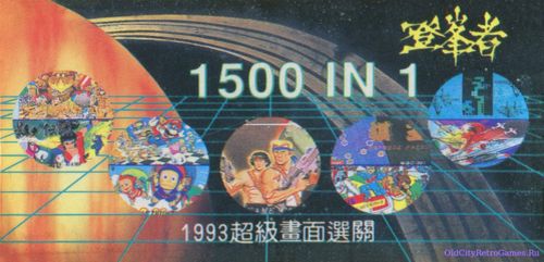 1500 in 1 Multi-Game Cartridge 1993