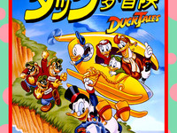 Wanpaku Ducktales box cover japanese