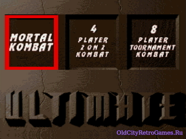 Фрагмент #6 из игры Ultimate Mortal Kombat 3 / Смертельная Битва 3 Завершающая