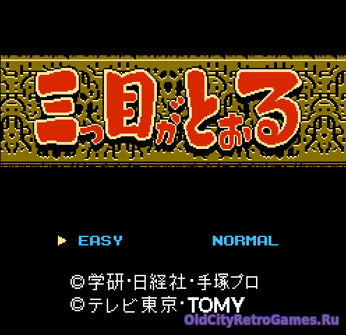 Фрагмент #5 из игры Mitsume ga Tooru / Третий Глаз (三つ目がとおる) Three Eyed-One