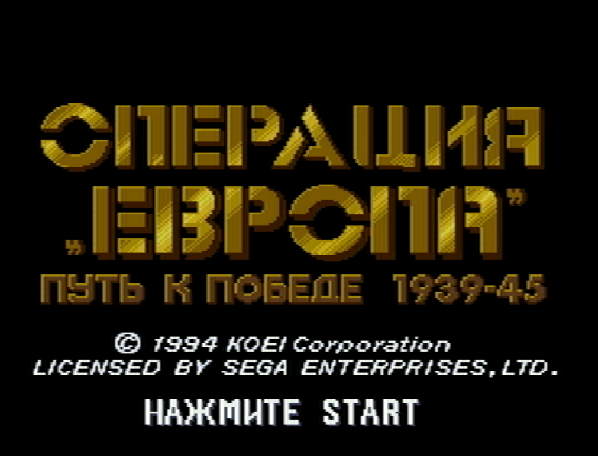 Титульный экран из игры Operation Europe - Path to Victory 1939-1945 (Rus)