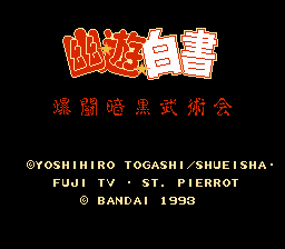 Титульный экран из игры Datach - Yuu Yuu Hakusho - Bakutou Ankoku Bujutsu Kai