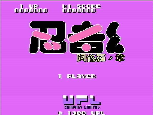 Титульный экран из игры Ninja kun Ashura no Shou / Ниндзя Кун. 忍者くん 阿修羅ノ章