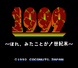 Титульный экран из игры 1999 Hore, Mitakotoka! Seikimatsu / １９９９ ほれ、みたことか！世紀末
