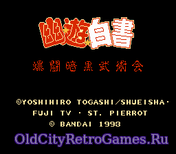 Фрагмент #1 из игры Datach - Yuu Yuu Hakusho - Bakutou Ankoku Bujutsu Kai