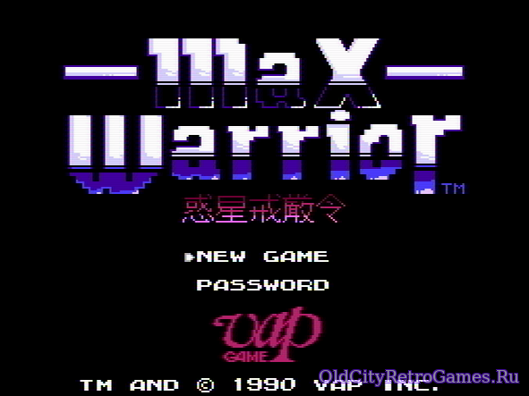Фрагмент #3 из игры Max Warrior - Wakusei Kaigenrei / マックスウォーリアー～惑星戒厳令～