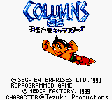 Фрагмент #1 из игры Columns GB - Tezuka Osamu Characters / コラムスGB 手塚治虫キャラクターズ