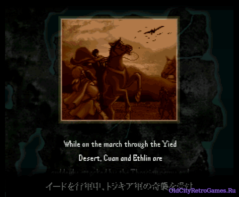 Фрагмент #4 из игры Fire Emblem: Thracia 776 / ファイアーエムブレム トラキア776