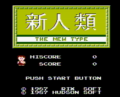 Титульный экран из игры Shin Jinrui - The New Type / 新人類　‐　ＴＨＥ　ＮＥＷ　ＴＹＰＥ