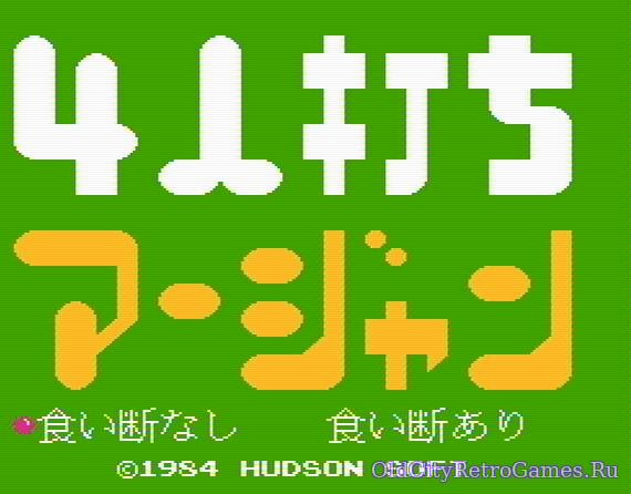 Фрагмент #3 из игры 4 Nin Uchi Mahjong /４人打ち麻雀