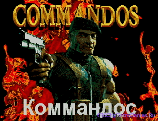 Фрагмент #5 из игры Commandos / Коммандос