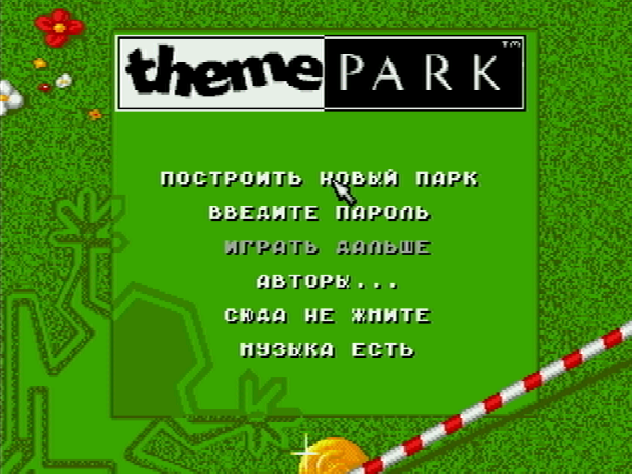 Титульный экран из игры Theme Park / Тематический Парк