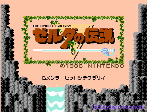 Фрагмент #2 из игры Zelda no Densetsu  The Hyrule Fantasy / ゼルダの伝説
