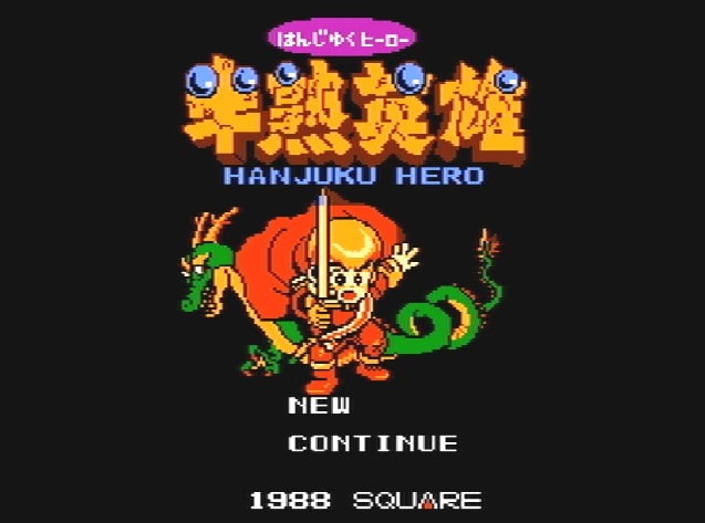 Титульный экран из игры Hanjuku Hero / 半熟英雄